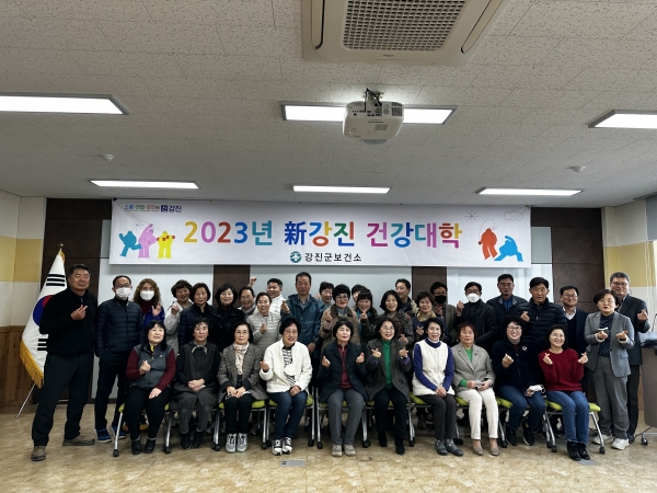 ▲지난 7일 보건소 대회의실에서 2023년 ‘新강진 건강대학’ 개강식이 개최됐다.(사진제공=강진군)