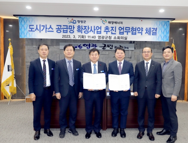 ▲영광군은 지난 7일 ㈜해양에너지와 영광군 도시가스 공급망 확장사업 추진을 위한 업무 협약을 체결했다.(사진제공=영광군)