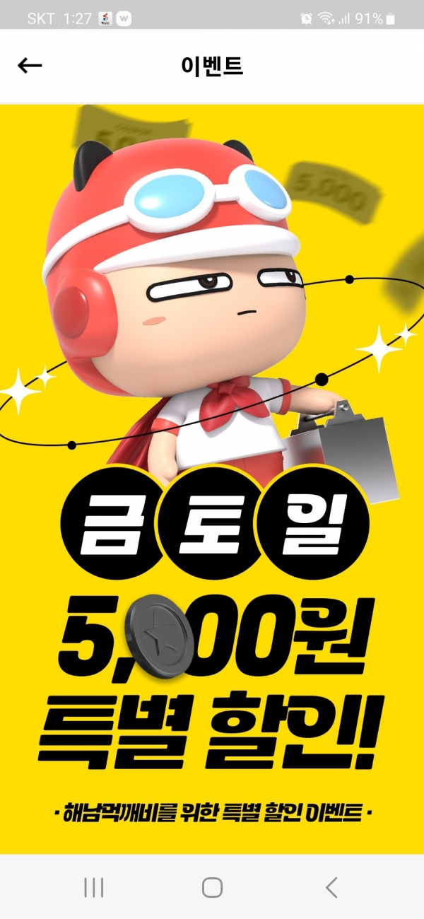 ▲해남군은 전남 공공배달앱인 ‘먹깨비’ 할인쿠폰 제공 이벤트를 10일부터 실시한다.(사진제공=해남군)