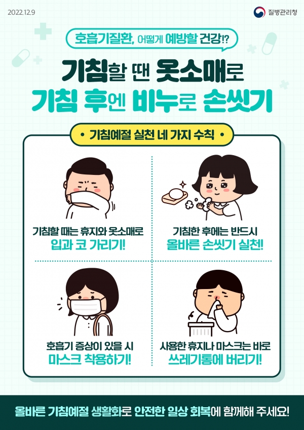▲영암군은 봄철 유행 감염병 확산 방지를 위해 반드시 감염병 예방수칙을 준수해 줄 것을 당부했다.(사진제공=영암군)