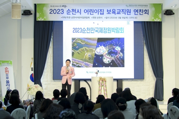 ▲지난 9일 열린 어린이집 보육교직원 연찬회에서 순천시 미래 비전에 대해 특강을 하고 있다.(사진제공=순천시)
