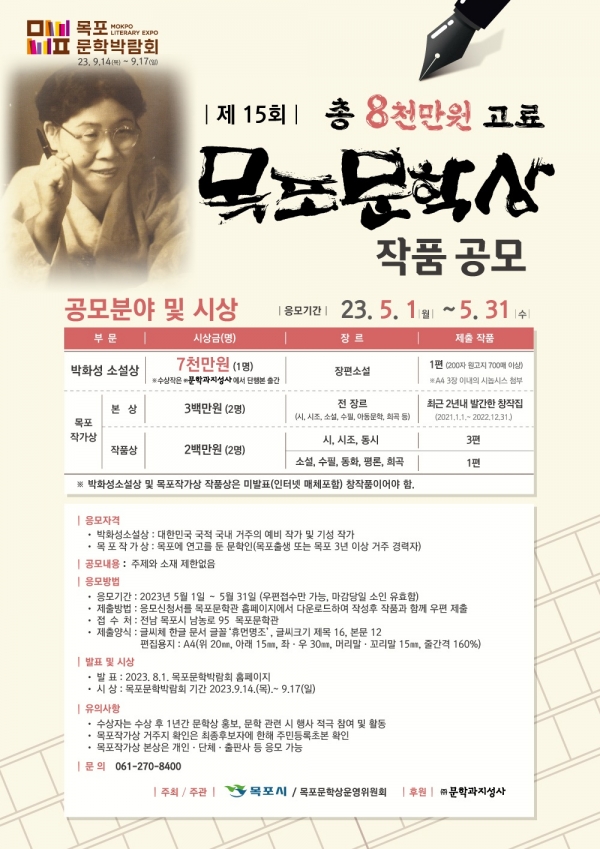 ▲목포시가 오는 9월 14일부터 17일까지 개최되는 목포문학박람회를 기념해 목포문학상 공모를 추진한다. (사진제공=목포시)