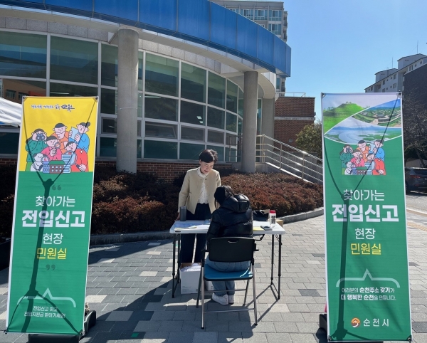 ▲순천시는 ‘찾아가는 전입신고 현장민원실’을 운영한다.(사진제공=순천시)