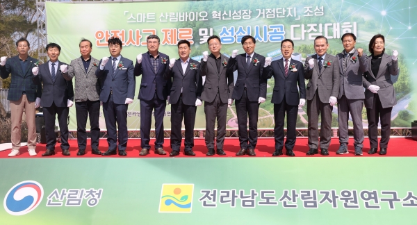 ▲전라남도산림자원연구소가 ‘전라남도 스마트 산림바이오 혁신성장 거점단지 조성사업’을 지난 15일 착공식을 가졌다.(사진제공=전라남도)