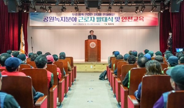 ▲목포시는 지난 15일 2023년도 공원녹지사업 참여 근로자를 대상으로 발대식을 개최하고 안전교육을 실시했다.(사진제공=목포시)