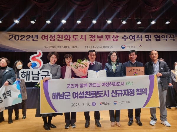 ▲해남군이 16일 여성친화도시로 지정된 25개 지자체가 함께한 가운데 여성가족부와 여성친화도시 지정 협약을 체결했다.(사진제공=해남군)