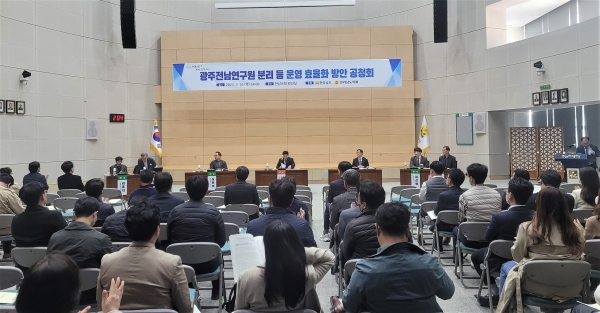 ▲16일 광주전남연구원 분리 등 운영 효율화 방안 공청회를 열었다.(사진제공=전라남도)