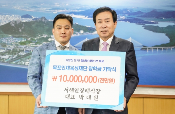▲서해안장례식장 대표가 지난 21일 목포인재육성재단에 장학기금 1천만원을 기탁했다.(사진제공=목포시)