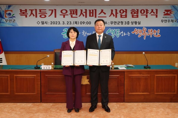 ▲무안군은 23일 무안우체국과‘복지 등기우편 서비스 사업’ 추진을 위한 업무협약을 체결했다.(사진제공=무안군)