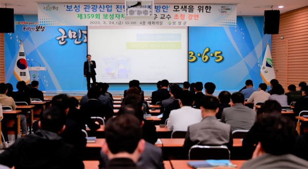 ▲보성군은 관광 전문가 김형우 원장을 초청해 제359회 보성 자치포럼을 진행했다.(사진제공=보성군)
