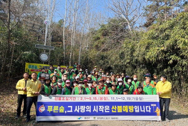 ▲광산구가 어등산 일대에서 민관 합동으로 산불예방 캠페인을 전개했다.(사진제공=광산구)