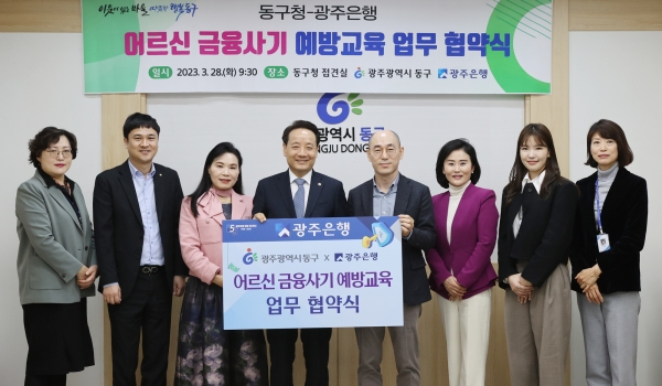 ▲동구는 광주은행과 함께 65세 이상 어르신을 대상으로 디지털 금융 사기 방지를 위한 ‘어르신 금융사기 예방 교육’을 본격 운영한다.(사진제공=동구)