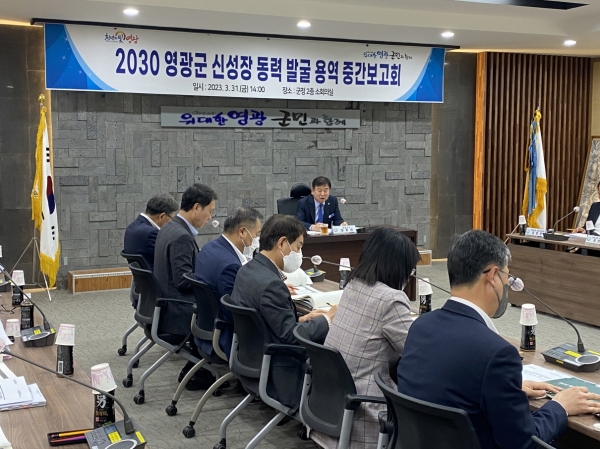 ▲영광군은 지난달 31일 신성장 동력 발굴 용역 중간보고회를 개최했다.(사진제공=영광군)