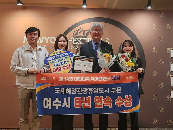 ▲여수시는 4일 ‘제14회 대한민국 국가브랜드대상’에서 8년 연속 국제해양관광휴양도시 부문 대상을 수상했다.(사진제공=여수시)