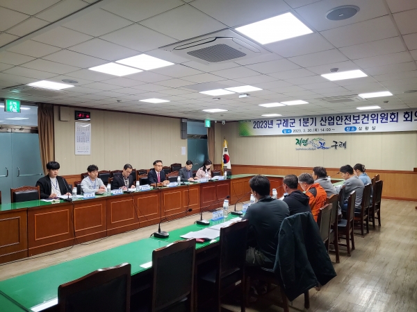 구례군, 2023년 1분기 구례군 산업안전보건위원회 개최