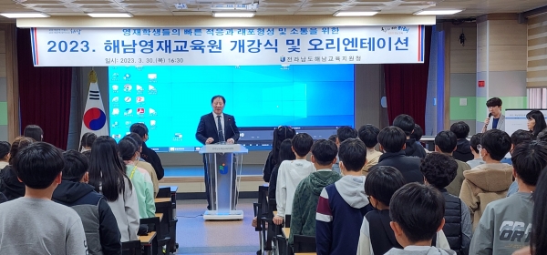 ▲전라남도해남교육지원청은 최근 ‘2023. 전라남도해남영재교육원 개강식 및 오리엔테이션 ’행사를 가졌다.(사진제공=해남교육지원청)