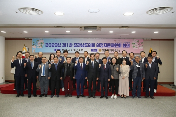 ▲전라남도의회는 4일 전라남도의회 초의실에서 2023년 제1차 전라남도의회 의정자문위원회 회의를 개최하고 기념촬영 했다.(사진제공=전남도의회)
