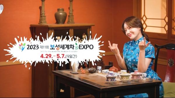 ▲전문 모델 보성군청 직원이에요! 차먹방 유튜브영상(사진제공=보성군)