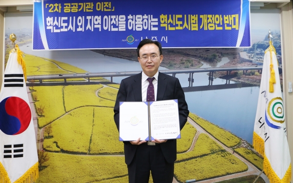 ▲윤병태 나주시장은 지난 3일 혁신도시법 일부 개정에 반대하는 ‘전국혁신도시(지구)협의회 공동 건의문’ 비대면 서명식에 참여했다.(사진제공=나주시)