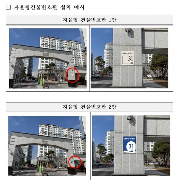 ▲자율형 건물번호판 설치 예시(사진제공=무안군)