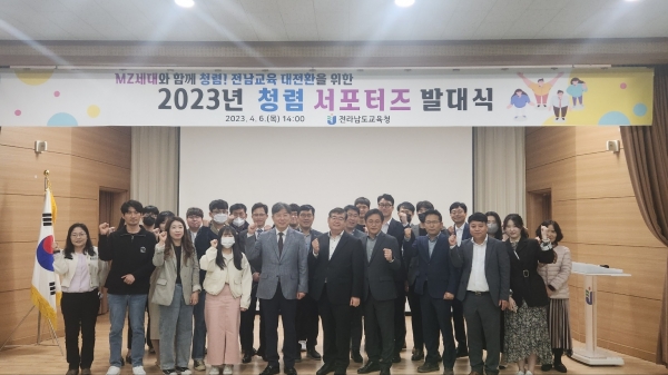 ▲전라남도교육청이 6일 청렴 서포터즈 발대식을 가졌다.(사진제공=전라남도교육청)