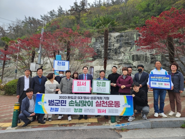 ▲완도군은 지난 6일 청산도 슬로걷기 축제 개막을 앞두고 축제 성공 개최를 위해 ‘범 군민 손님맞이 실천 운동’을 전개했다.(사진제공=완도군)