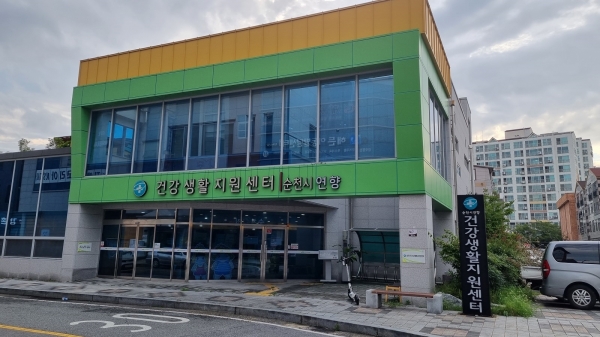 ▲순천시 연향건강생활지원센터 전경(사진제공=순천시)