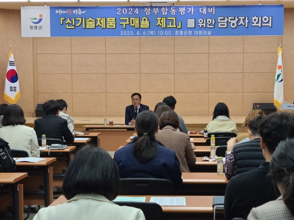 ▲장흥군은 지난 6일 내년 정부합동평가에 대비한 ‘신기술제품 구매율 재고’ 담당자 회의를 개최했다.(사진제공=장흥군)