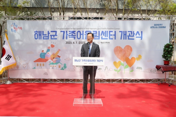 ▲해남군은 7일 가족친화 랜드마크가 될 해남군 가족어울림센터 개관식을 개최했다.(사진제공=해남군)