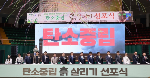 ▲구례군은 7일 전국 최초로 ‘2023 탄소중립 흙 살리기 선포식’개최했다.(사진제공=구례군)