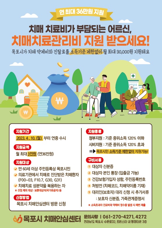 ▲목포시 치매안심센터가 다양한 치매예방사업 및 프로그램을 추진하고 있다.(사진제공=목포시)