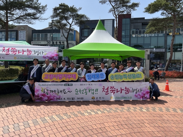 ▲순천농협은 제78회 식목일을 맞이하여 지난 10일 조례호수공원에서 ‘함께해요~순천농협!!! 철쭉 홍보 및 나눔 행사’를 가졌다.(사진제공=순천농협)