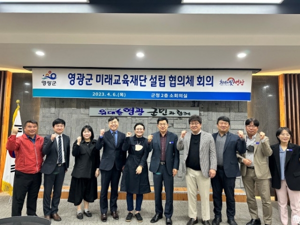 ▲영광군은 최근 (가칭)영광군 미래교육재단의 설립을 위해 민․관․학주체로 구성된 협의체 회의를 개최했다.(사진제공=영광군)