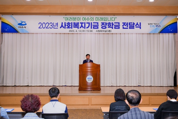 ▲여수시가 지난 12일 저소득 자녀에게 5천만원의 장학금이 지급됐다.(사진제공=여수시)