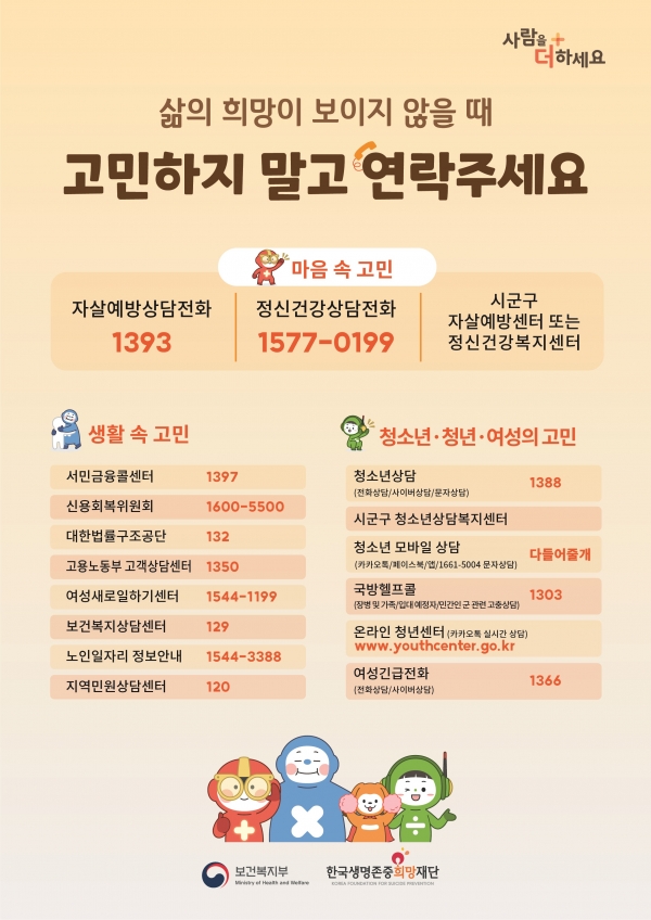 ▲자살예방 홍보 포스터(사진제공=목포시)