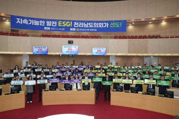 ▲전라남도의회는 14일 ‘지속가능한 발전 ESG! 전라남도의회가 선도’라는 주제로 ESG 비전 선포식을 개최했다.(사진제공=전라남도의회)