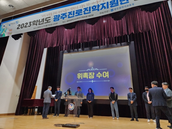 ▲광주시교육청이 지난 17일 ‘2023학년도 광주진로진학지원단 발대식’을 개최했다.(사진제공=광주광역시교육청)