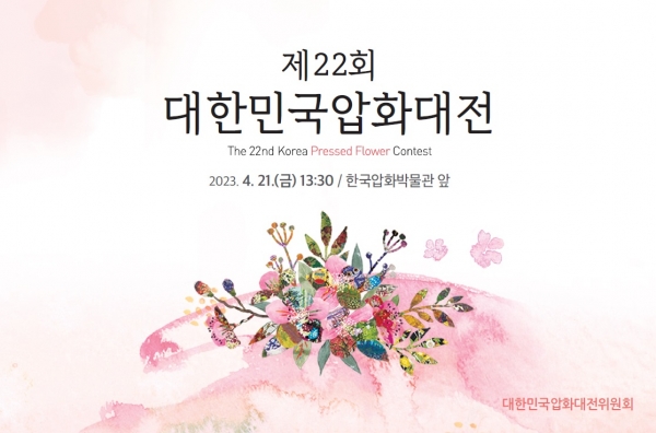 ▲구례군이 제22회 대한민국압화대전 시상식을 오는 21일 한국압화박물관에서 개최한다.(사진제공=구례군)