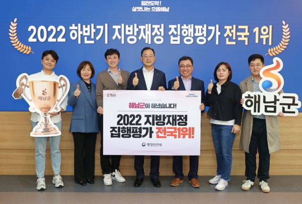 ▲해남군이 2022년도 하반기 재정집행 평가에서 도내 22개 시‧군은 물론 전국 시‧군 자치단체 중 1위를 차지했다.(사진제공=해남군)