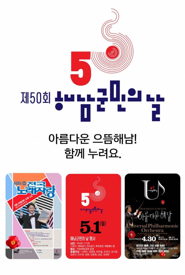 ▲50회 군민의 날 포스터(사진제공=해남군)