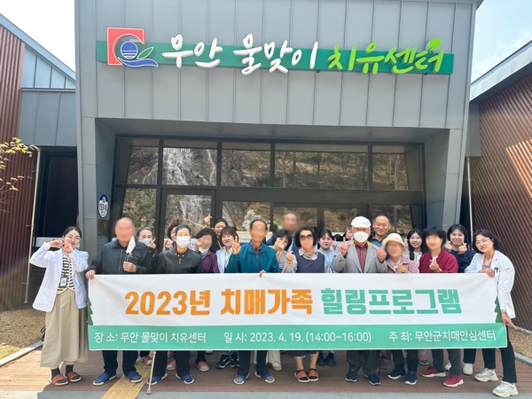 ▲무안군 치매안심센터는 지난 19일 무안 물맞이 치유센터에서 치매 환자 가족을 위한 힐링 프로그램을 운영했다.(사진제공=무안군)