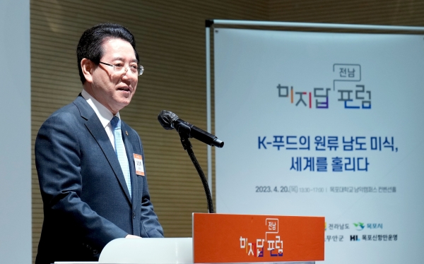 ▲김영록 전라남도지사가 20일 목포대학교 남악캠퍼스에서 ‘케이-푸드의 원류 남도 미식, 세계를 홀리다’란 주제로 열린 미지답 전남포럼에서 축사를 하고 있다.(사진제공=전라남도)