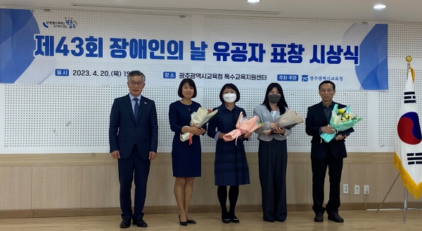 ▲광주시교육청이 ‘제43회 장애인의 날’을 맞아 지난 20일 유공자 표창 수여식을 개최했다.(사진제공=광주광역시교육청)