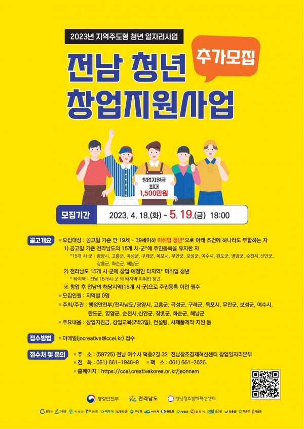 ▲전남청년창업지원사업 추가모집 홍보 포스터(사진제공=화순군)