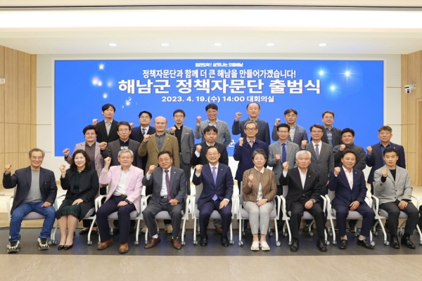 ▲해남군은 최근 정책자문단 출범식을 가졌다.(사진제공=해남군)