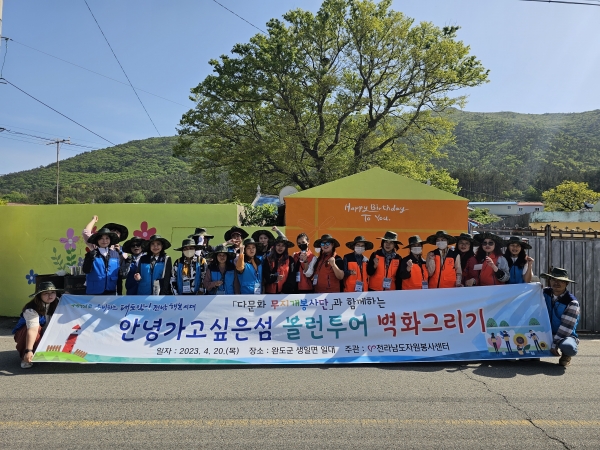 ▲전라남도자원봉사센터는 20일 완도군 생일면 유촌마을을 찾아 ‘안녕 가고 싶은 섬 볼런투어’를 실시하고 기념촬영 했다(사진제공=전라남도자원봉사센터)