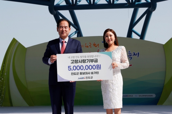 ▲가수 송가인이 고향 진도를 찾아 고향사랑기부금 500만원을 기부했다.(사진제공=진도군)