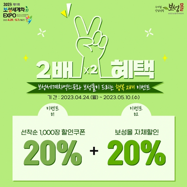 ▲보성몰에서 차 연관 제품 40% 파격 할인 행사를 진행한다.(사진제공=보성군)