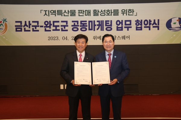 ▲완도군은 25일 충청남도 금산군과 함께 지역 특산물 판로 개척을 위한 공동 마케팅 협력 체계 구축 업무 협약식을 가졌다.(사진=완도군)