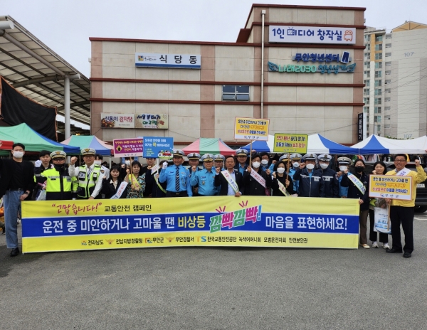 ▲무안군은 지난 24일 무안전통시장에서 ‘교통안전 캠페인’을 펼쳤다.(사진제공=무안군)